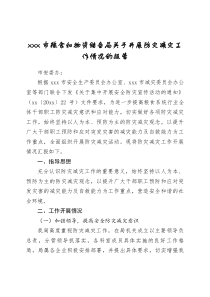 xxx市粮食和物资储备局关于开展防灾减灾工作情况的报告