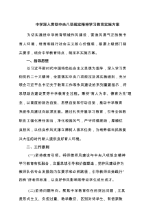 中学深入贯彻中央八项规定精神学习教育实施方案(8篇集合)