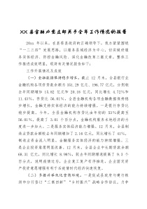XX县金融办党支部关于全年工作情况的报告