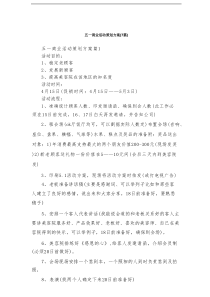 五一商业活动策划方案（7篇）