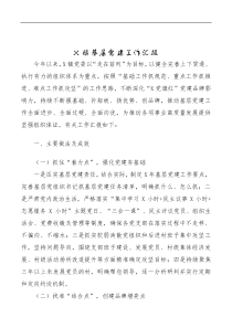 X镇基层党建工作汇报