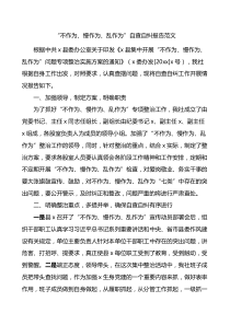 不作为慢作为乱作为自查自纠报告