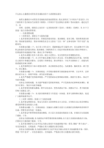 不忘初心主题教育对照党章党规找差距个人查摆情况报告