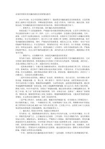 业务经理落实党风廉政建设责任制情况报告