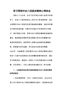 中央八项规定学习教育心得9篇优质