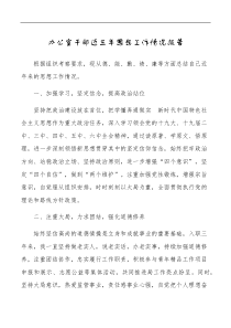 个人三年总结办公室干部近三年思想工作情况报告范文德能勤绩廉