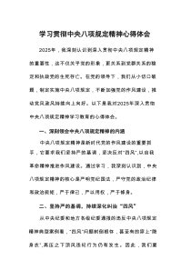 中央八项规定学习教育心得体会最新7篇范文