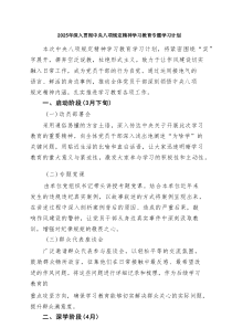 2025年深入贯彻中央八项规定精神学习教育专题学习计划(精选7篇)