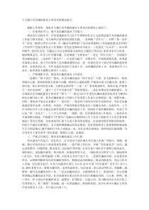 个人履行党风廉政建设主体责任的情况报告