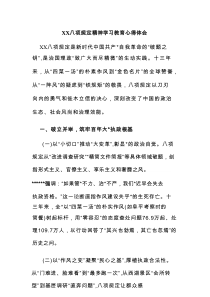中央八项规定精神学习教育心得体会