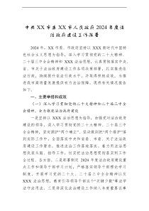 中共市委市人民政府2024年度法治政府建设工作报告