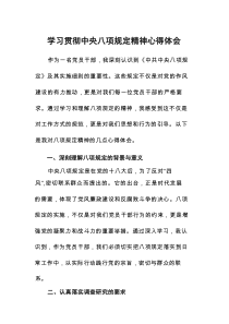中央八项规定精神学习教育读书班心得感悟10篇