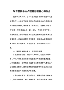 中央八项规定精神的学习教育心得体会精品模板