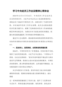 中央经济工作会议精神心得体会最新版2篇