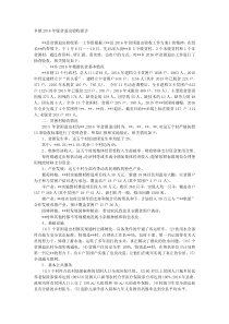 乡镇2016年脱贫退出验收报告