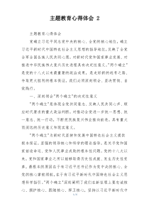 主题教育心得体会 2