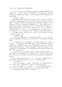 乡镇20XX年第一季度依法治理工作推进情况报告