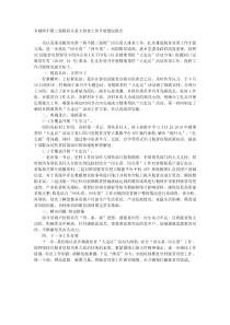 乡镇两不愁三保障回头看大排查工作开展情况报告