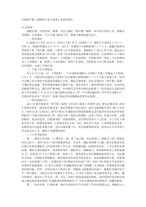乡镇两不愁三保障回头看大排查工作情况报告