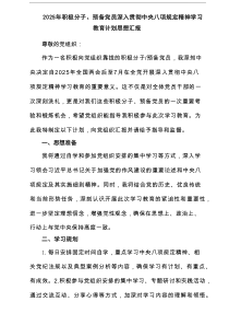 2025年积极分子、预备党员深入贯彻中央八项规定精神学习教育计划思想汇报（共7篇）