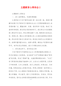 主题教育心得体会2