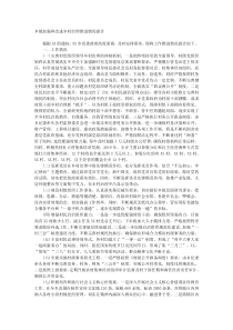乡镇加强和改进乡村治理推进情况报告