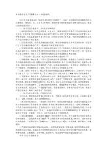 乡镇委员会关于开展警示教育情况的报告