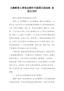 主题教育心得体会新时代蓝图已经绘就 奋进正当时