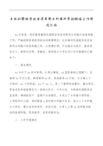 乡镇巩固脱贫攻坚成果同乡村振兴有效衔接工作情况汇报