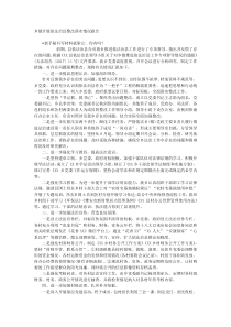 乡镇开展依法治县整改落实情况报告