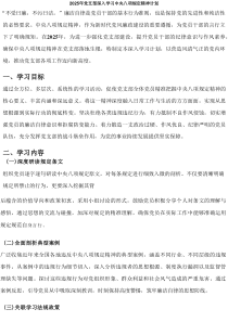 2025最新关于党支部中央八项规定精神深入学习 计划