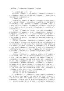 乡镇贯彻党的十九大精神做好今年和谋划明年改革工作情况报告
