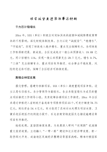 事迹材料项目攻坚先进集体事迹材料