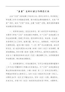 五星支部创建工作情况汇报