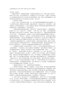 人民医院院长在20XX年职工代表大会上的工作报告