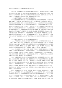 企业党委2016度落实党风廉政建设责任制情况报告