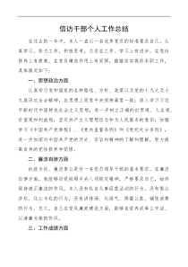 信访干部个人工作总结街道基层工作人员述职报告汇报