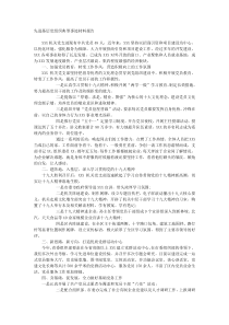 先进基层党组织典型事迹材料报告