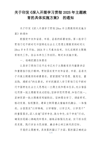 关于印发《深入开展学习贯彻2025年主题教育的具体实施方案》 的通知