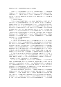 党委班子成员履行一岗双责及落实党风廉政建设情况报告
