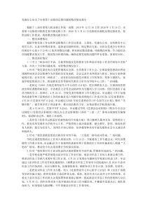 党建办公室关于市委第十巡察组反馈问题的整改情况报告