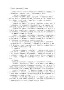 党支部20XX年党员思想动态分析报告