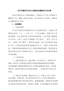 关于开展学习中央八项规定主题教育工作方案(最新7篇)