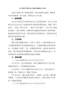 关于开展学习贯彻中央八项规定主题教育工作方案范文