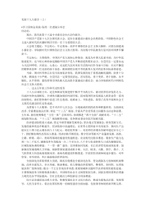 党的十九大报告上