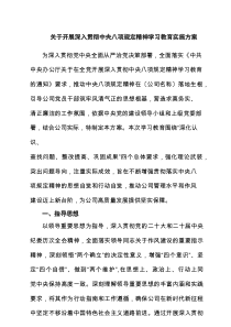 关于开展深入贯彻中央八项规定精神学习教育实施方案 5篇