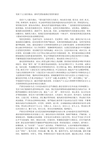 党的十九大报告提出新时代要加强基层党组织建设