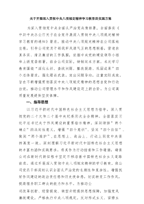 关于开展深入贯彻中央八项规定精神学习教育的实施方案 5篇