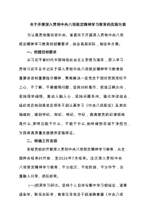 关于开展深入贯彻中央八项规定精神学习教育的实施方案6篇（学习）