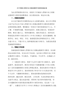 关于开展深入贯彻中央八项规定精神学习教育的实施方案参考（6篇）范文